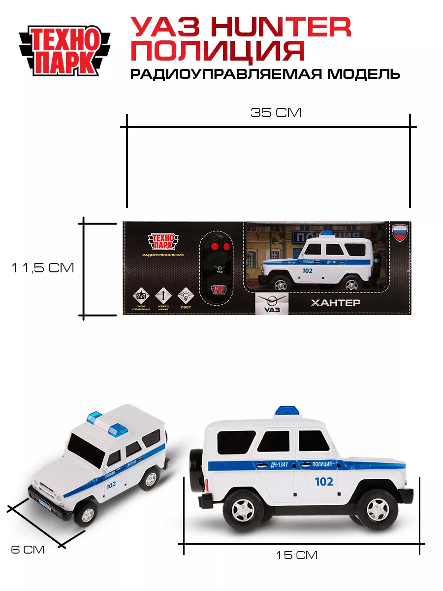 Полицейская машина металлическая моделька джип Уаз Хантер Технопарк  162885195 купить за 594 ₽ в интернет-магазине Wildberries