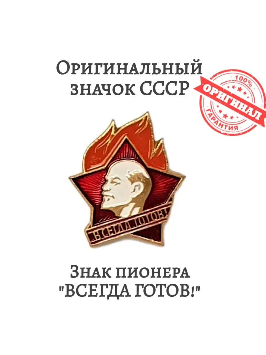 Знак пионера 