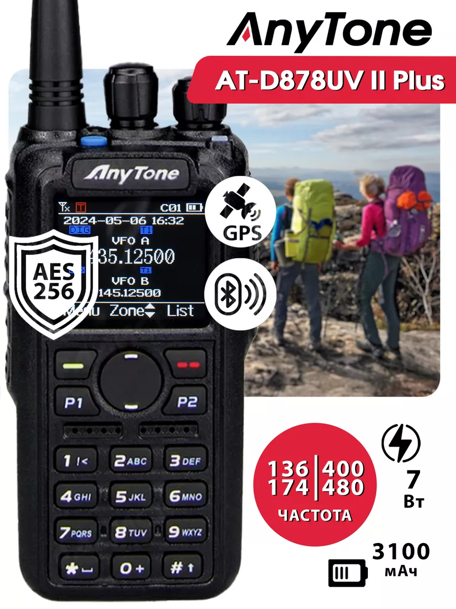 Рация Anytone AT-D878UV II Plus AES256(GPS+Bluetooth+Type C) Radistone  162885400 купить за 17 860 ₽ в интернет-магазине Wildberries