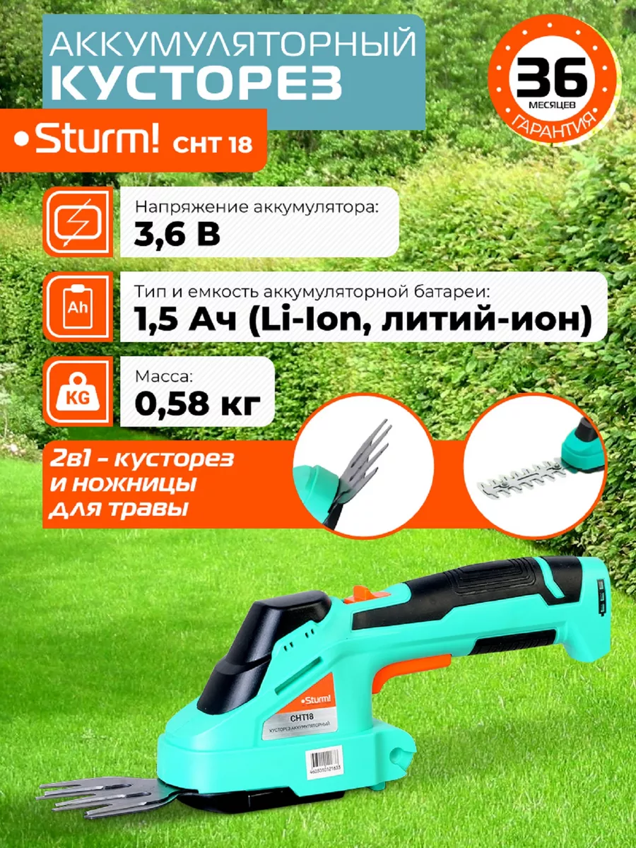 Кусторез аккумуляторный...