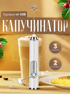 Капучинатор электрический ручной вспенивать для молока kitchen&soul 162885507 купить за 573 ₽ в интернет-магазине Wildberries