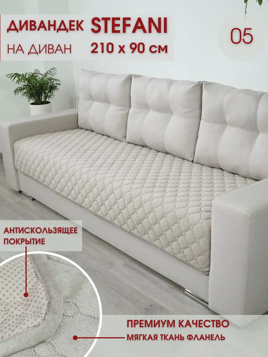 Накидка на диван Stefani 210x90 см Marianna 162885573 купить за 1 315 ₽ в  интернет-магазине Wildberries