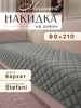 Накидка на диван Stefani 210x90 см Marianna 162885580 купить за 1 092 ₽ в интернет‑магазине Wildberries