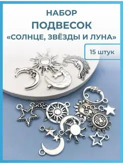 Подвески для рукоделия и творчества Небесные светила AlinaSaf 162886754 купить за 306 ₽ в интернет-магазине Wildberries