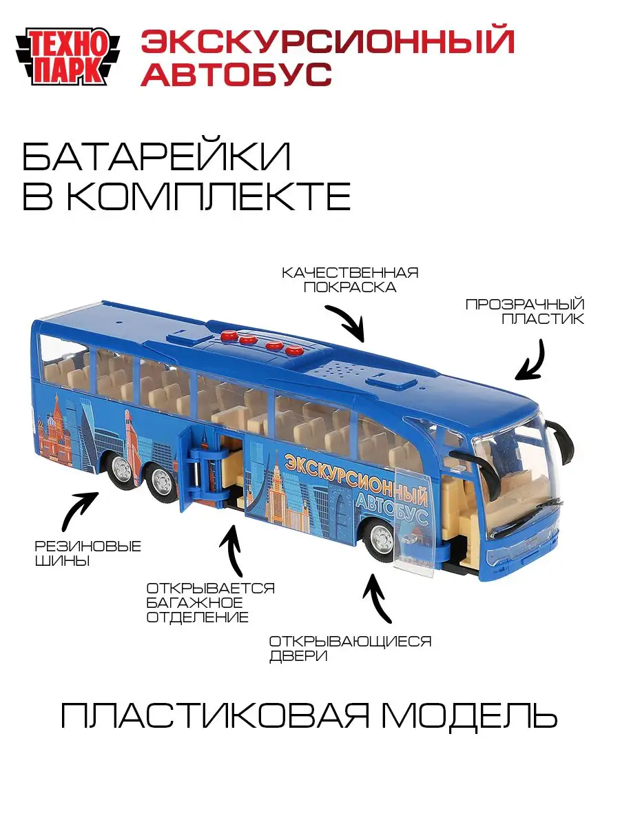 Машинка моделька двухэтажный автобус Технопарк 162887400 купить за 848 ₽ в  интернет-магазине Wildberries