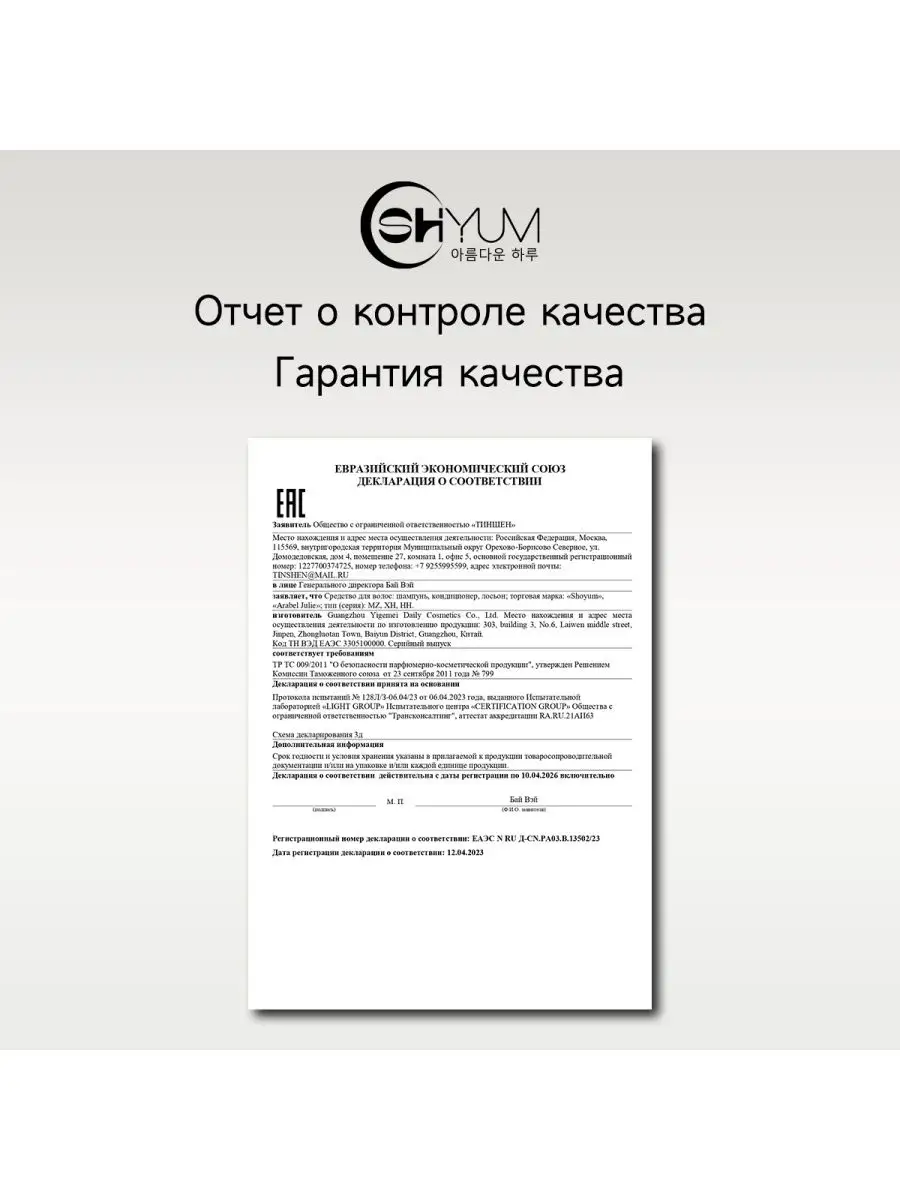 Парфюмированный Шампунь для волос 500 мл SHOYUM 162887990 купить за 400 ₽ в  интернет-магазине Wildberries