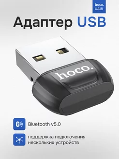 Адаптер Bluetooth USB для ноутбука Hoco 162888502 купить за 347 ₽ в интернет-магазине Wildberries