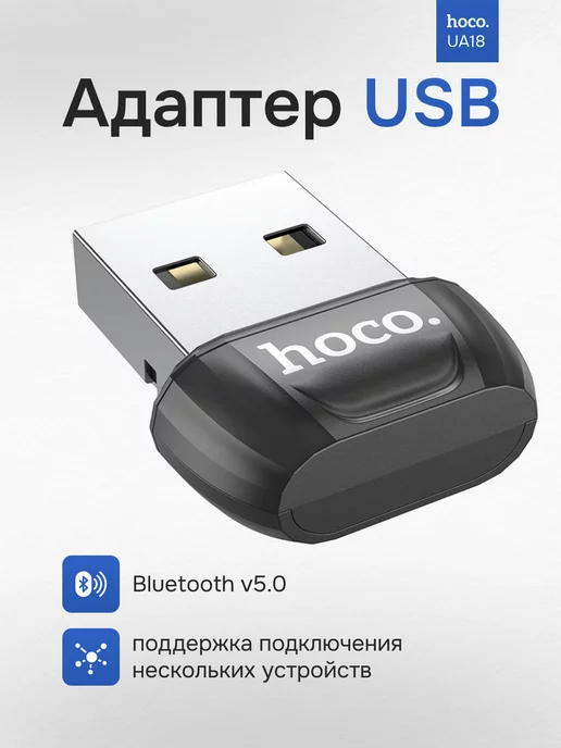 Hoco Адаптер Bluetooth USB для ноутбука