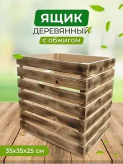 Ящик для картошки, овощей Eco Life Wood 162888718 купить за 1 432 ₽ в интернет-магазине Wildberries