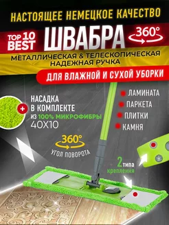 Швабра для пола простая BURRG 162889508 купить за 475 ₽ в интернет-магазине Wildberries