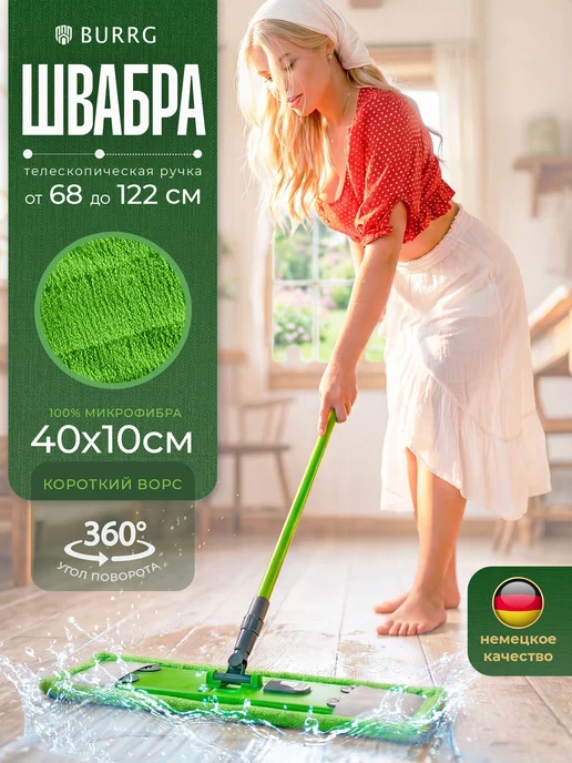 YOHO Швабра для мытья полов, вариант