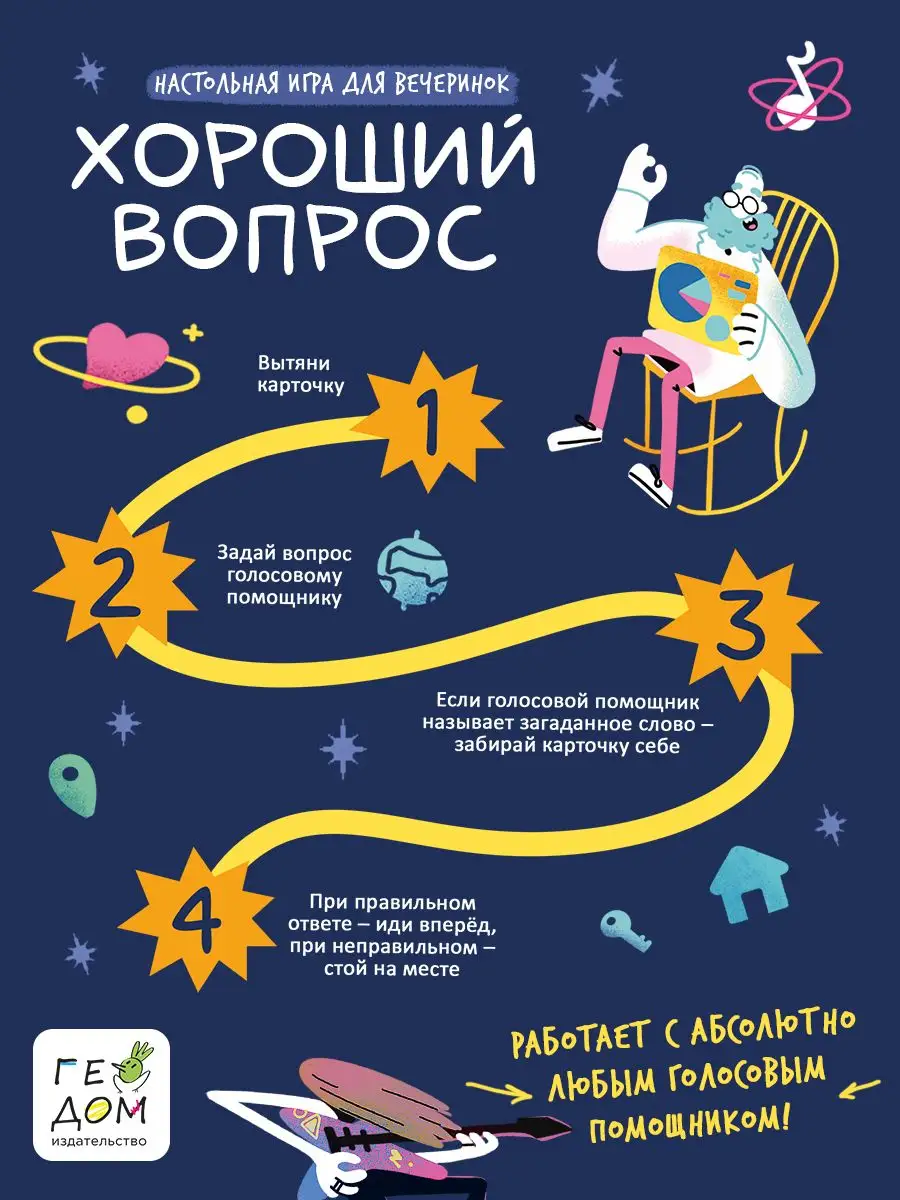 Хороший вопрос. Настольная игра с Алисой. ГЕОДОМ 162890393 купить за 2 464  ₽ в интернет-магазине Wildberries