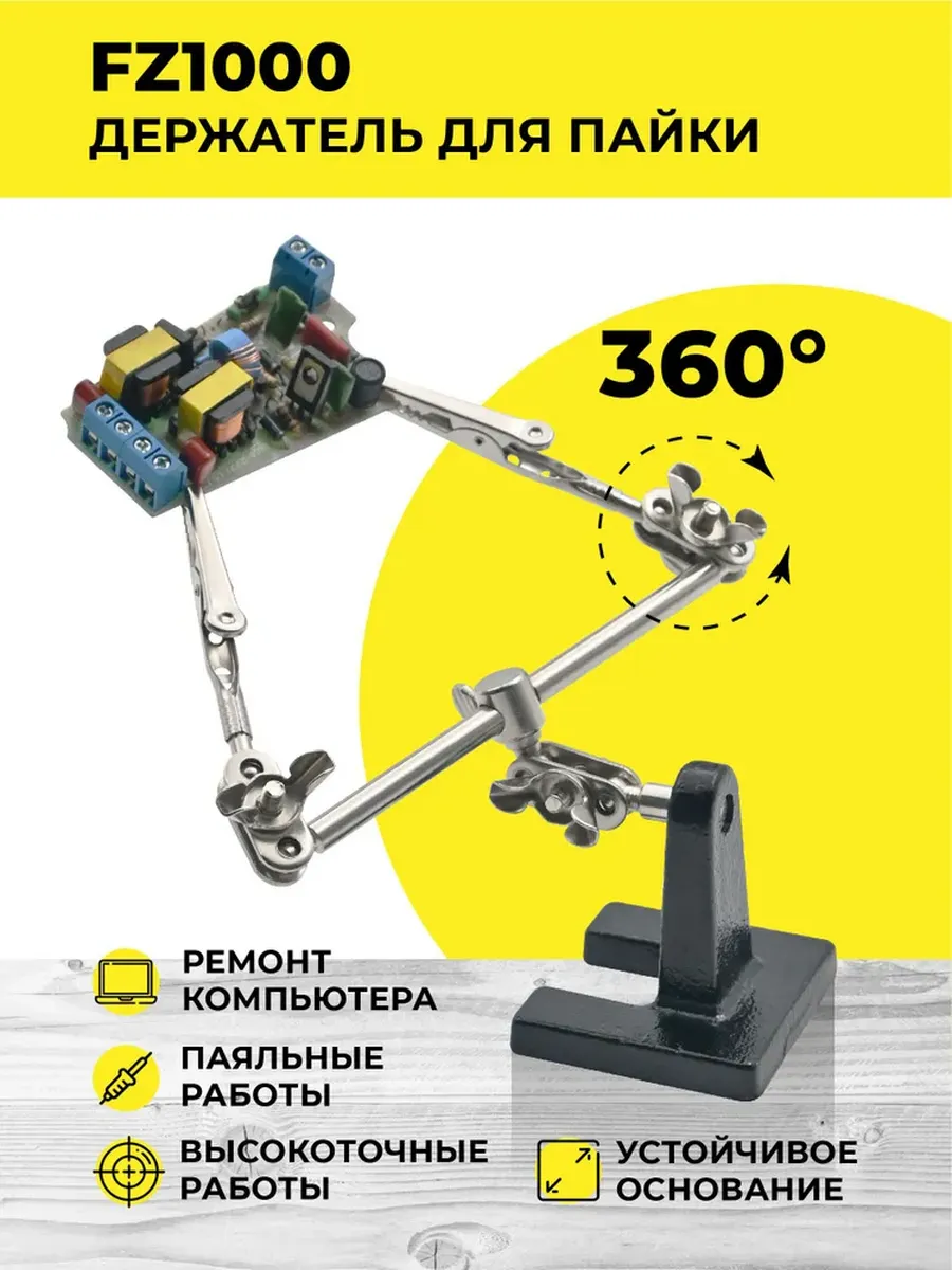 Купить Держатель 3 Рука