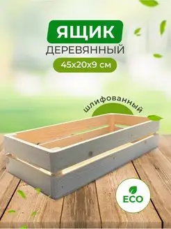 Ящик для хранения деревянный Eco Life Wood 162891696 купить за 774 ₽ в интернет-магазине Wildberries