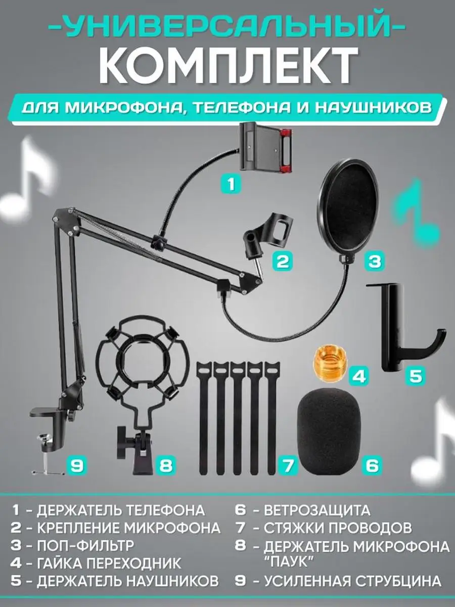 Пантограф для микрофона, штатив MELANTA 162892257 купить за 1 387 ₽ в  интернет-магазине Wildberries