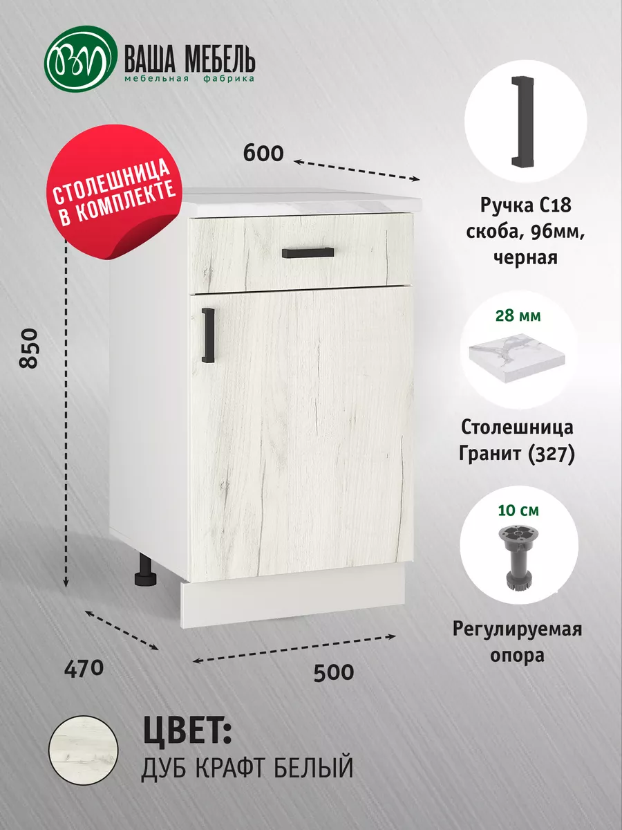 Кухонный модуль шкаф напольный тумба с ящиком 50 см