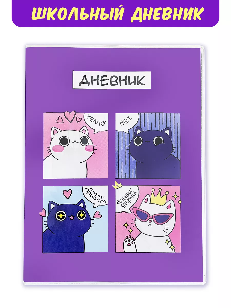 Дневник школьный аниме Sweet Cat Shop 162892619 купить в интернет-магазине  Wildberries