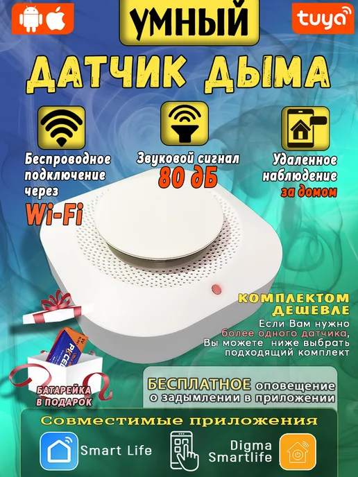 Fire Alarm System Умный датчик дыма Wi-Fi