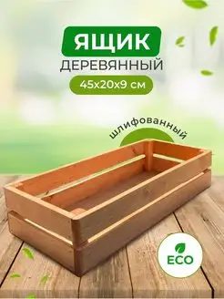 Ящик для хранения деревянный Eco Life Wood 162893188 купить за 812 ₽ в интернет-магазине Wildberries