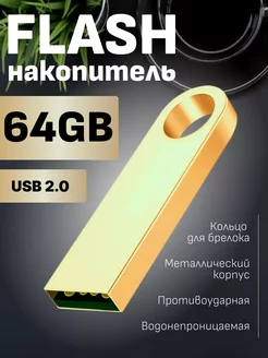 Флешка usb, флеш-карта на 64 ГБ, внешние flash-накопители FlashQ 162893719 купить за 532 ₽ в интернет-магазине Wildberries