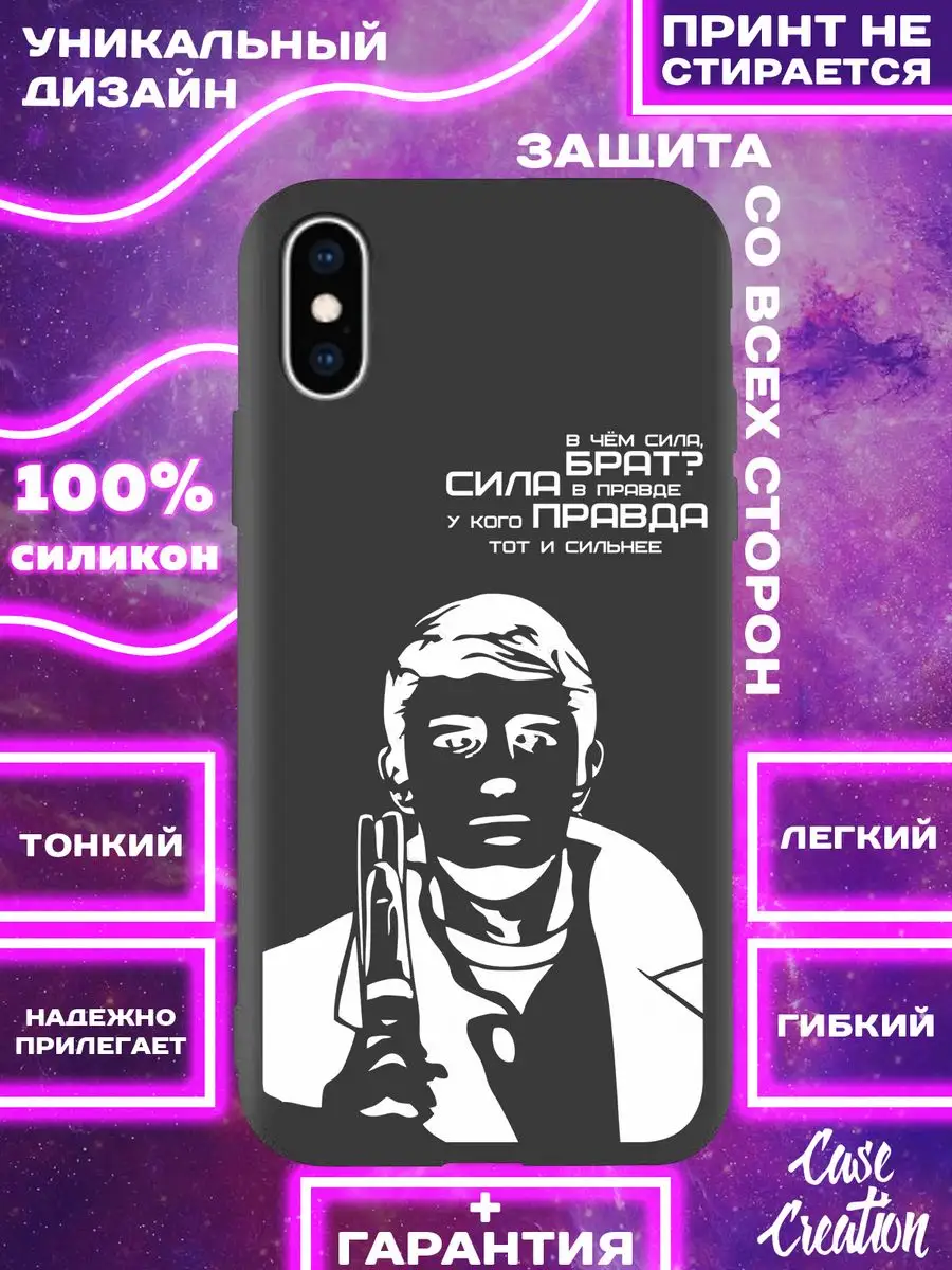 Чехол на iPhone Xs Max с принтом Брат 2 Casecreation 162893726 купить за  348 ₽ в интернет-магазине Wildberries