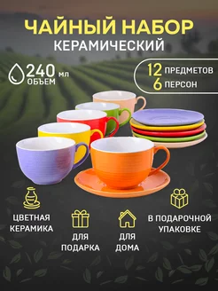 Чайный сервиз набор на 6 персон LORAINE 162893751 купить за 1 855 ₽ в интернет-магазине Wildberries