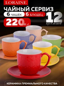 Чайный сервиз на 6 персон подарочный