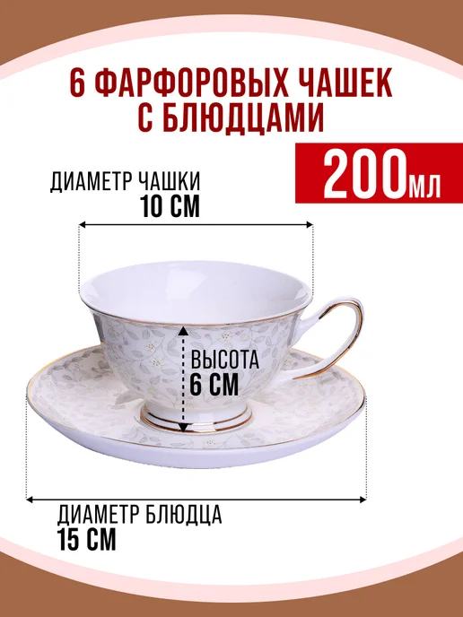 Чайный сервиз на 6 персон фарфор - фото 2