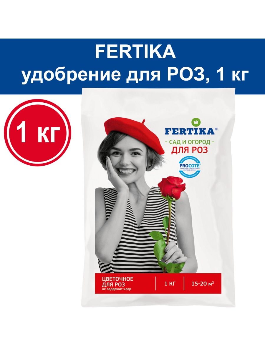 Фертика для роз. Фертика Цветочное удобрение. Fertika logo.