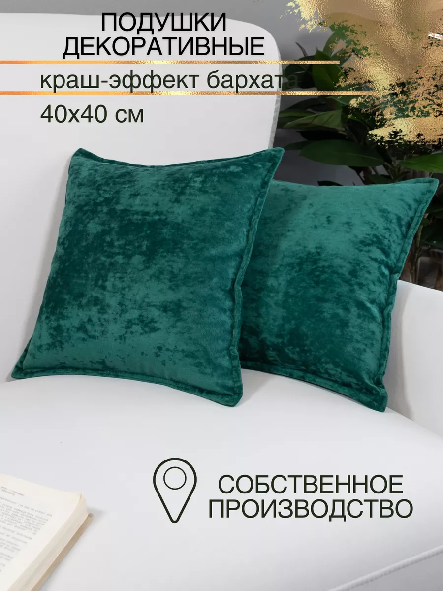 Подушка декоративная 40x40 на диван велюр с переливом 2 шт TM Palmira  162893865 купить за 1 466 ₽ в интернет-магазине Wildberries