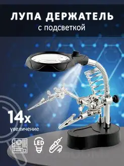 Держатель третья рука лупа для пайки Maxboom 162894861 купить за 712 ₽ в интернет-магазине Wildberries