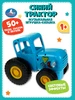 Музыкальная каталка для малышей Синий трактор Умка 159648896 купить за 667 ₽ в интернет‑магазине Wildberries