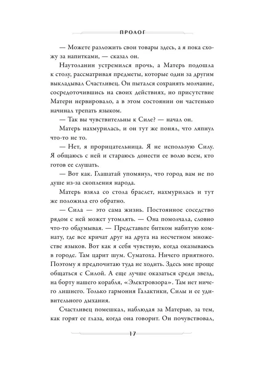 Звёздные войны: Расцвет Республики. Тропа обмана Эксмо 162895341 купить за  659 ₽ в интернет-магазине Wildberries