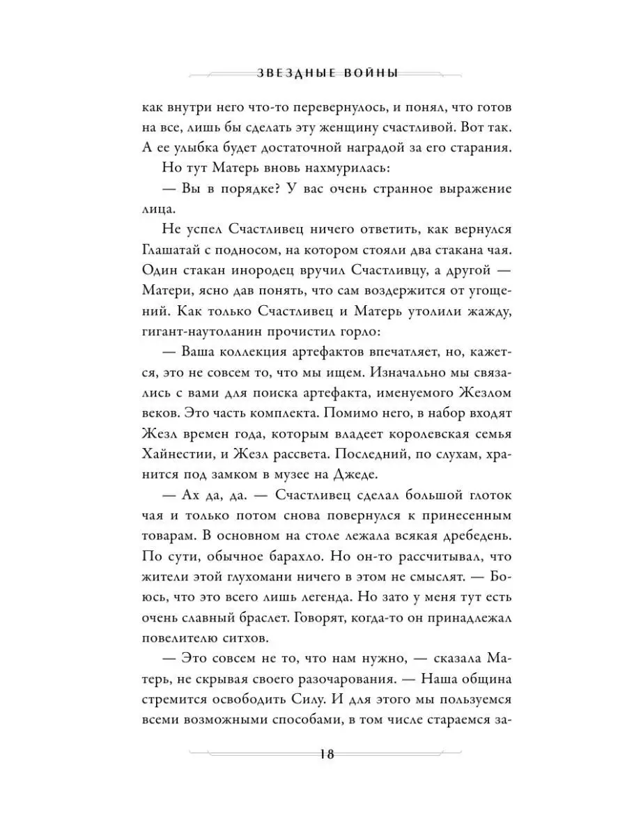 Звёздные войны: Расцвет Республики. Тропа обмана Эксмо 162895341 купить за  659 ₽ в интернет-магазине Wildberries