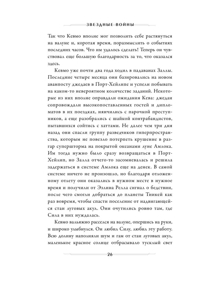 Звёздные войны: Расцвет Республики. Тропа обмана Эксмо 162895341 купить за  659 ₽ в интернет-магазине Wildberries