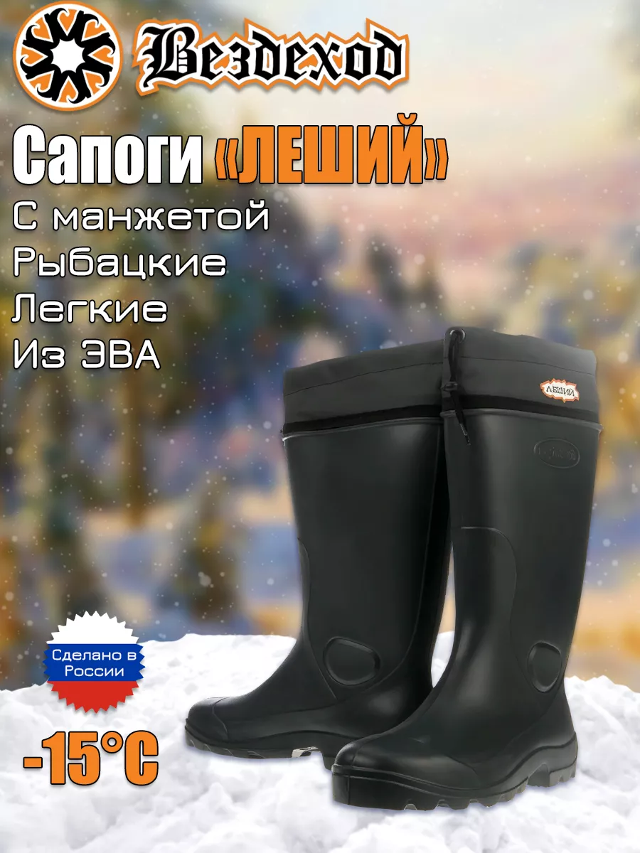 Рыбацкие сапоги Леший из...