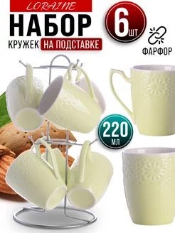 Кружка LORAINE 162898532 купить за 1 862 ₽ в интернет-магазине Wildberries