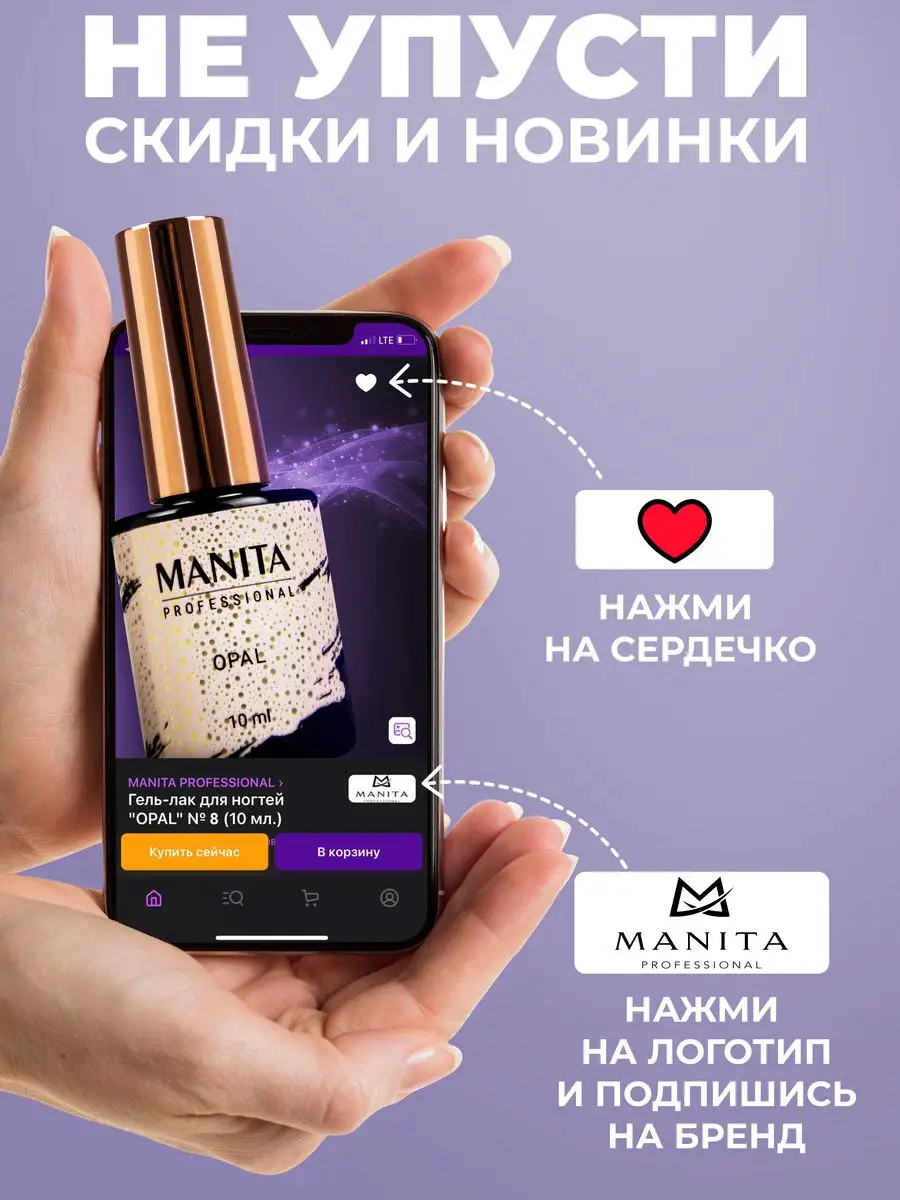 Гель лак для ногтей опал с блестками 08 MANITA PROFESSIONAL 162899988  купить за 229 ₽ в интернет-магазине Wildberries