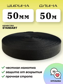 Стропа ременная 50мм 50м STANDART NJ STORE33 162900181 купить за 830 ₽ в интернет-магазине Wildberries