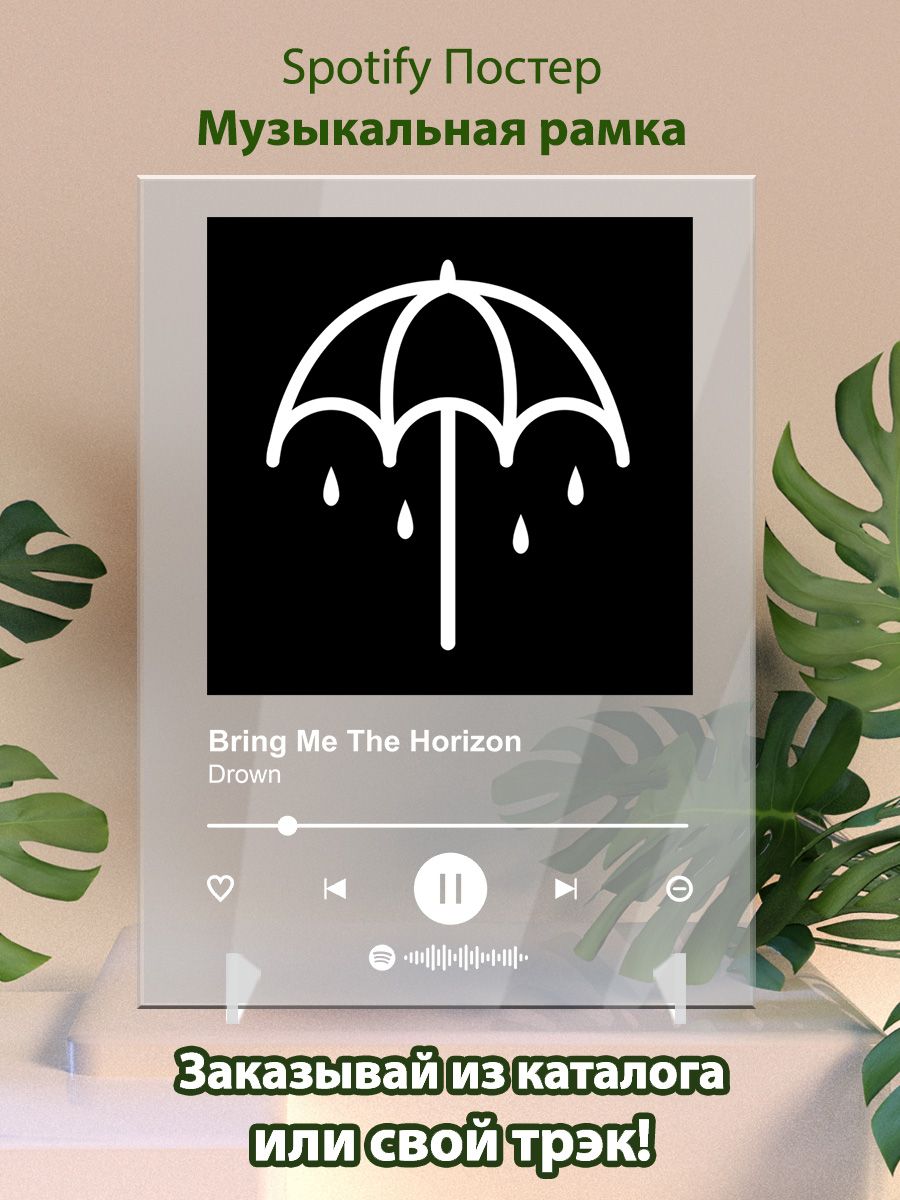 Bring the horizon avalanche. Bmth Drown.