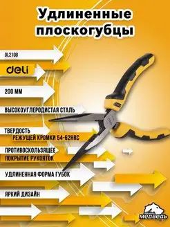 Удлиненные плоскогубцы Deli Tools 162900912 купить за 358 ₽ в интернет-магазине Wildberries