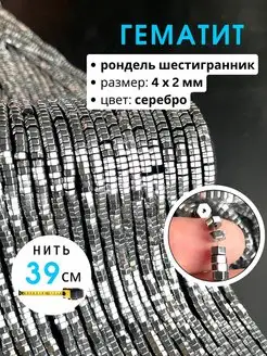 Бусины из натуральных камней гематит Ludcherry 162901532 купить за 523 ₽ в интернет-магазине Wildberries