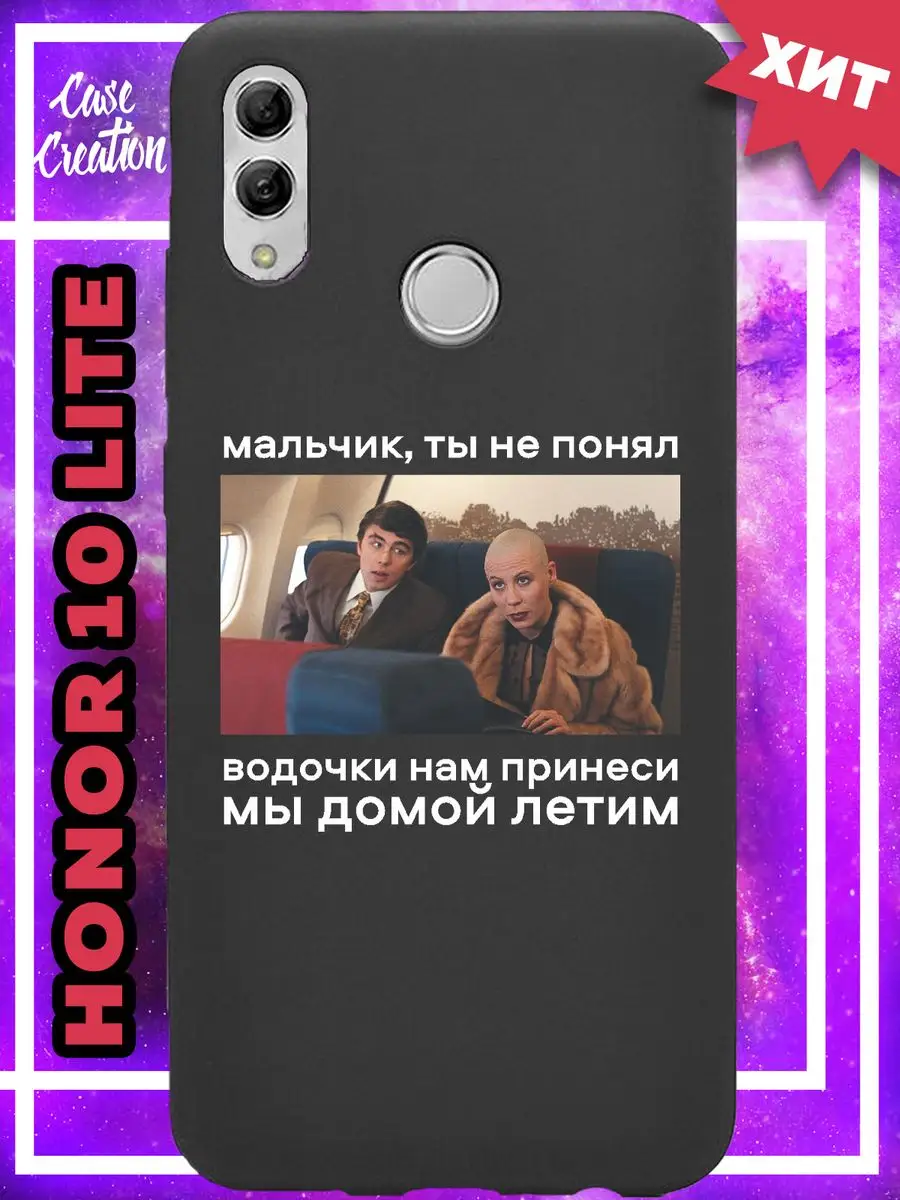 Чехол на Honor 10 lite с рисунком на Honor 10 лайт Casecreation 162908738  купить за 199 ₽ в интернет-магазине Wildberries