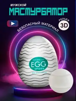 Мастурбатор яйцо PUSSY_YARD 162909022 купить за 322 ₽ в интернет-магазине Wildberries