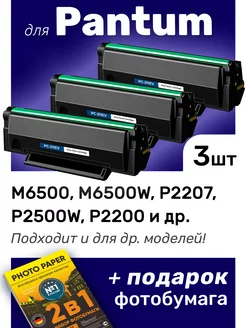 Картриджи к Pantum P2500W, M6500, M6500W, P2207 (PC211EV) NV Print 162909151 купить за 3 559 ₽ в интернет-магазине Wildberries