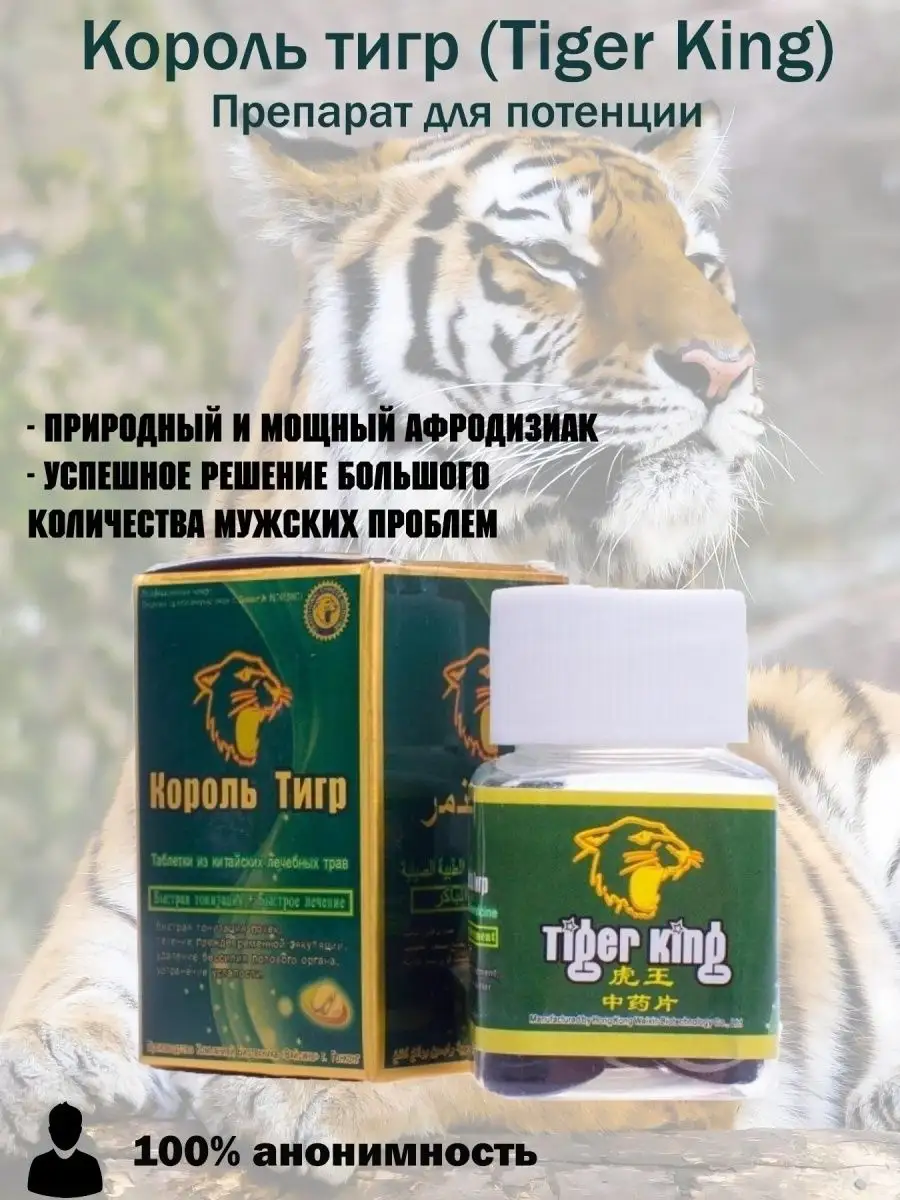 Король Тигр Препарат для потенции интим товар Tiger King 162909311 купить  за 532 ₽ в интернет-магазине Wildberries