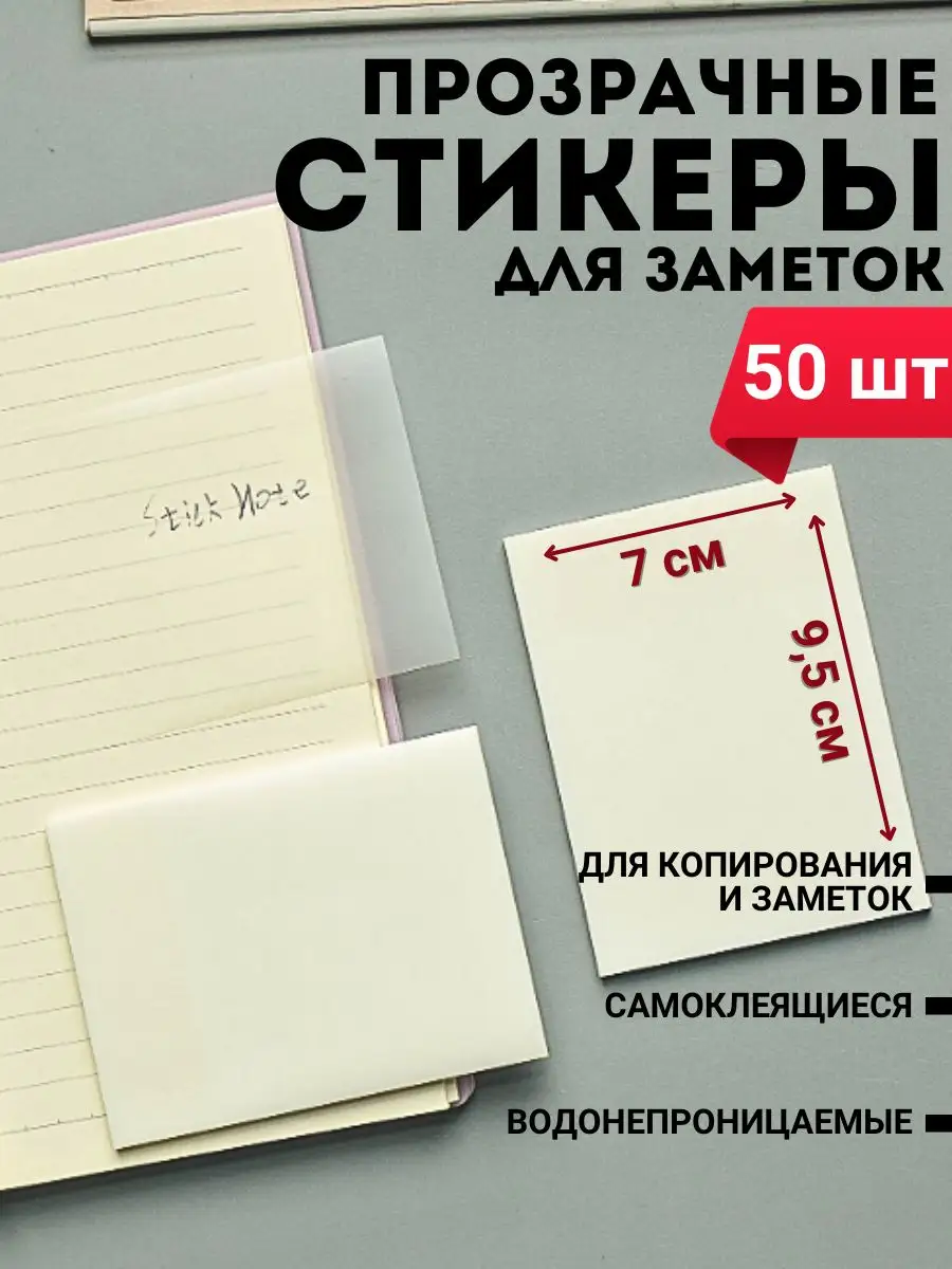 Прозрачные стикеры для...