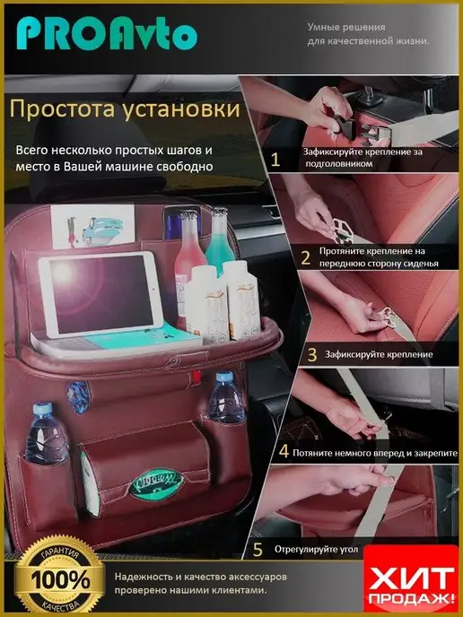 PROAvto Органайзер в машину на сиденье с откидным столиком, красный, фото 2
