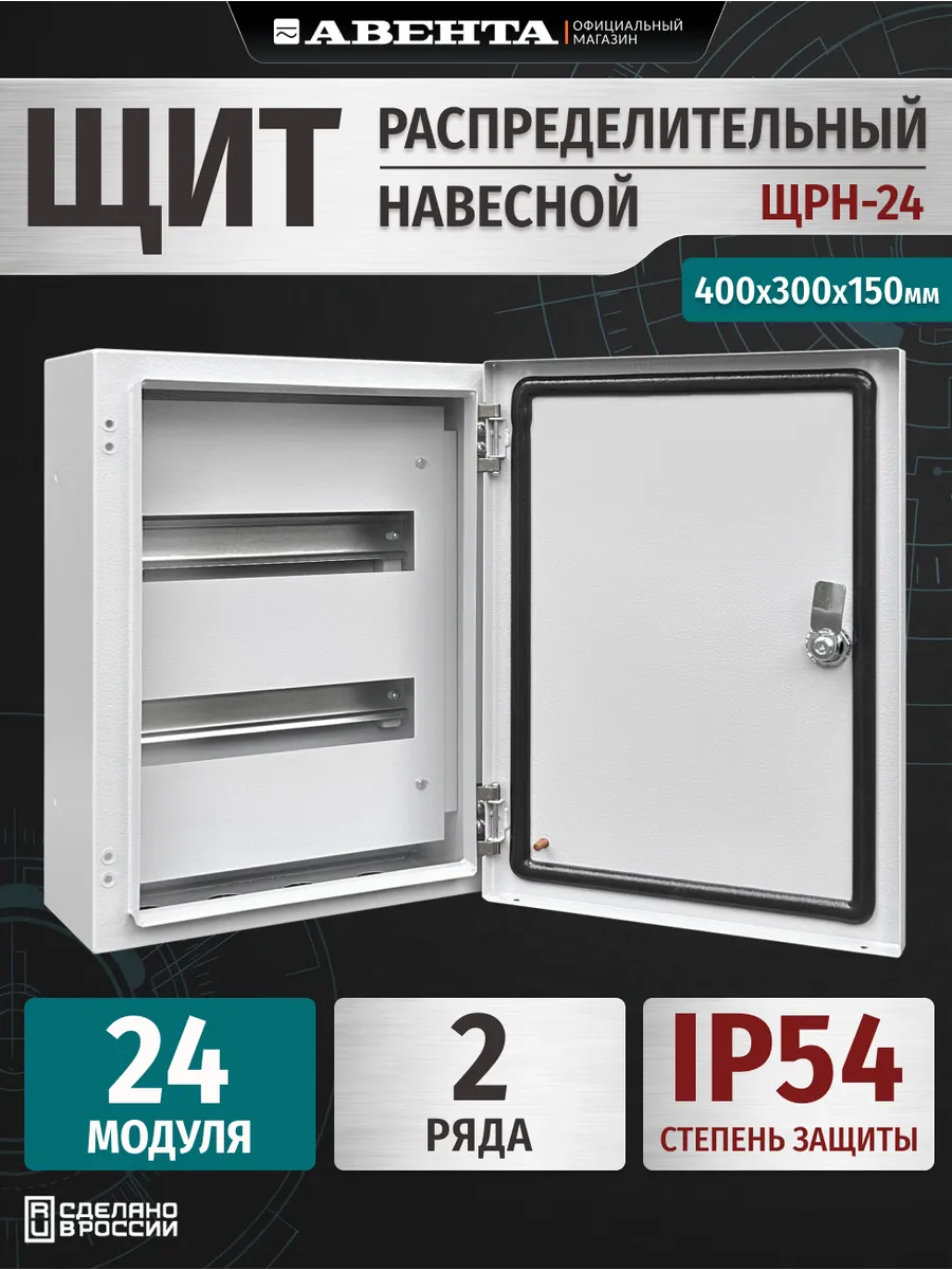 Щиток электрический распределительный навесной ЩРН-24 IP54