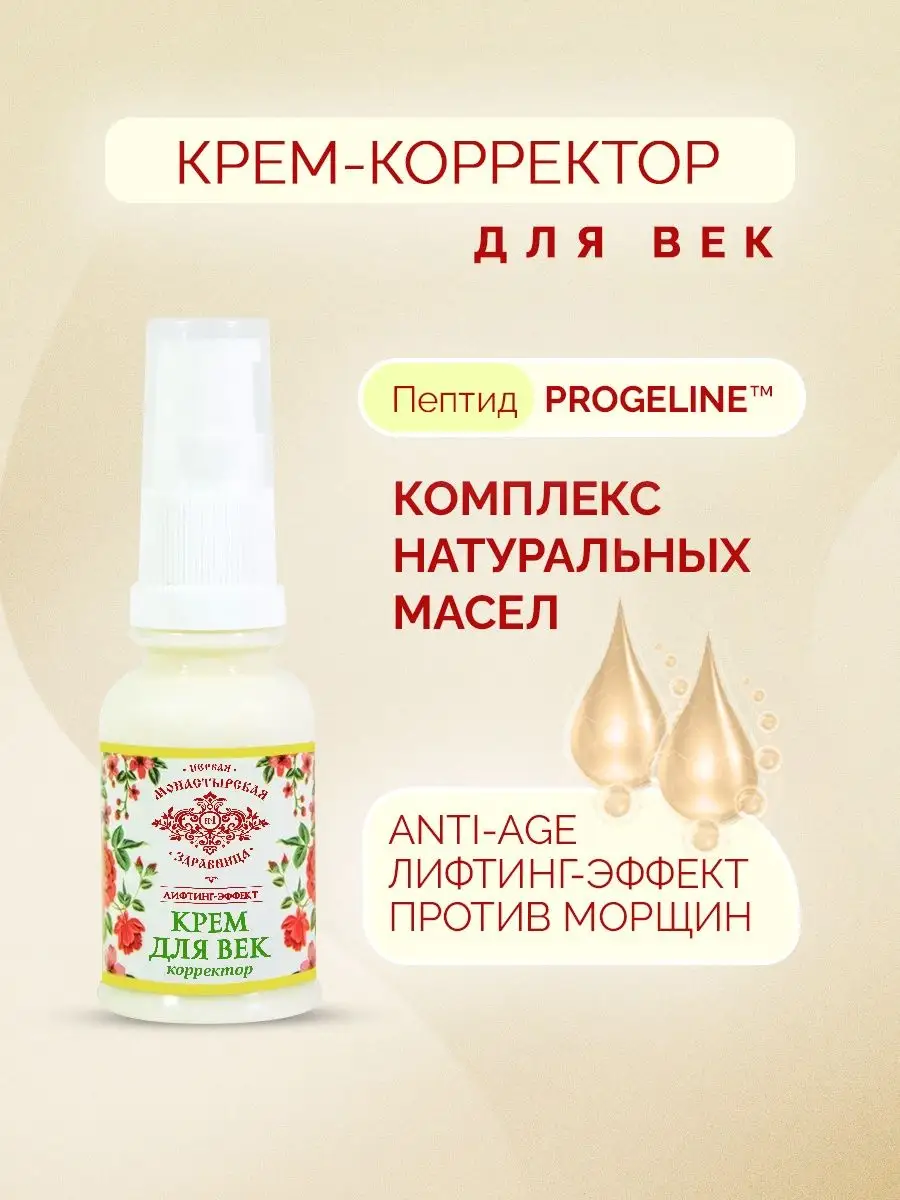 Крем для век